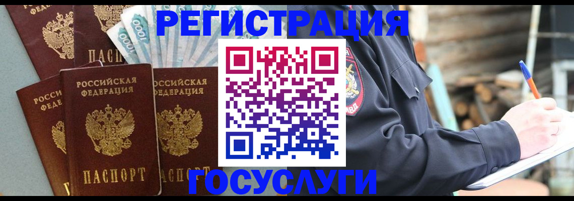 временная прописка в Новочеркасске