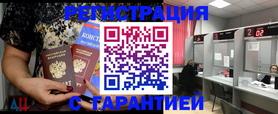 где прописаться в Новочеркасске
