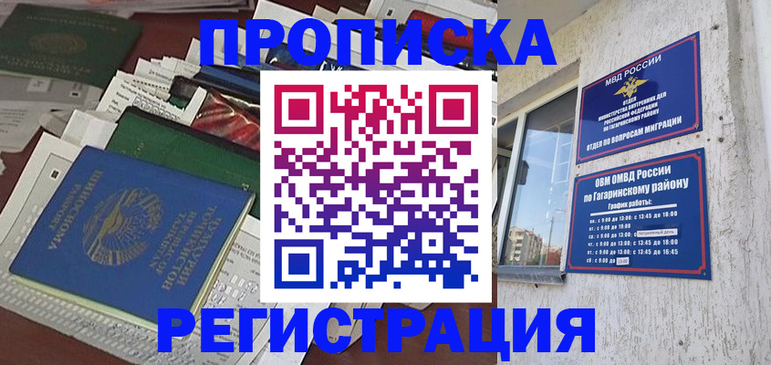 временная регистрация для школы в Новочеркасске