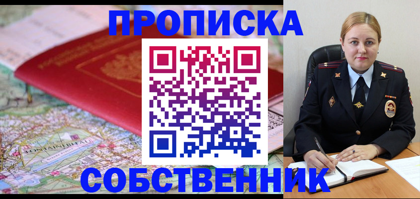 временная регистрация гарантия в Новочеркасске